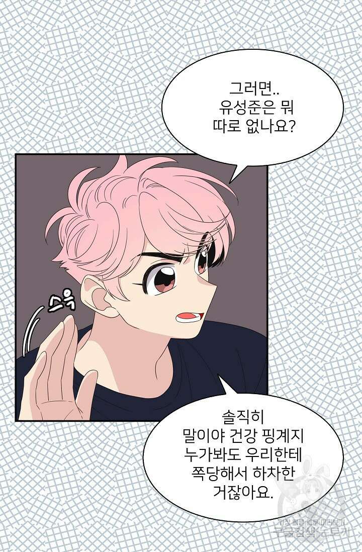 우리형은 존잘님 58화 9