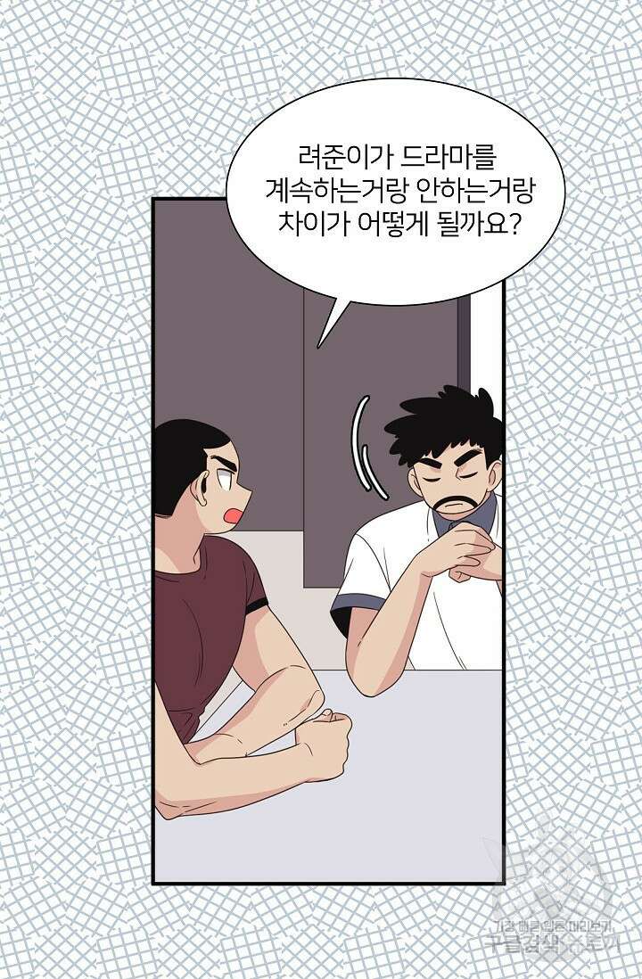 우리형은 존잘님 58화 11