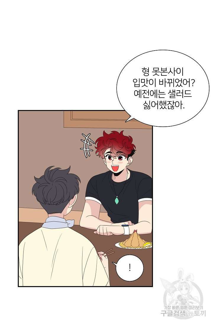 우리형은 존잘님 65화 5