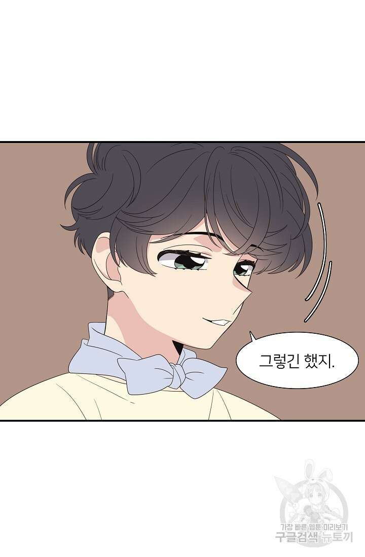 우리형은 존잘님 65화 6