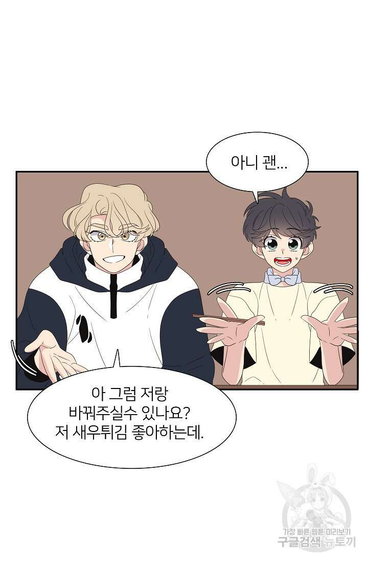 우리형은 존잘님 65화 8