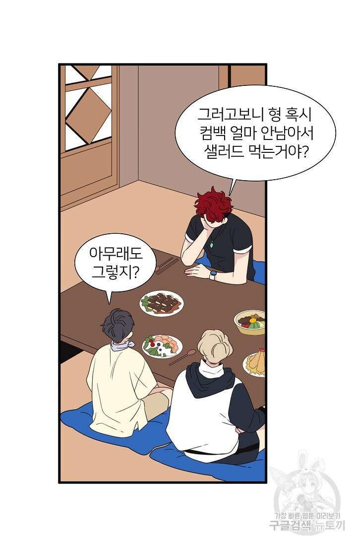 우리형은 존잘님 65화 10