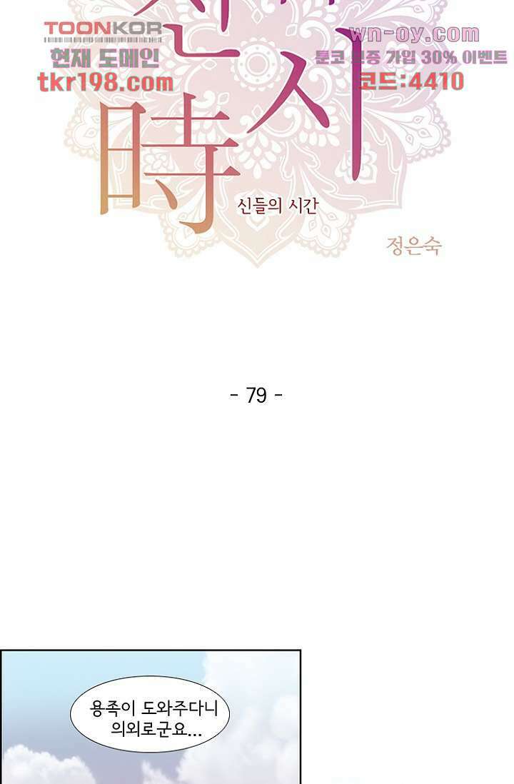 신시 79화 9