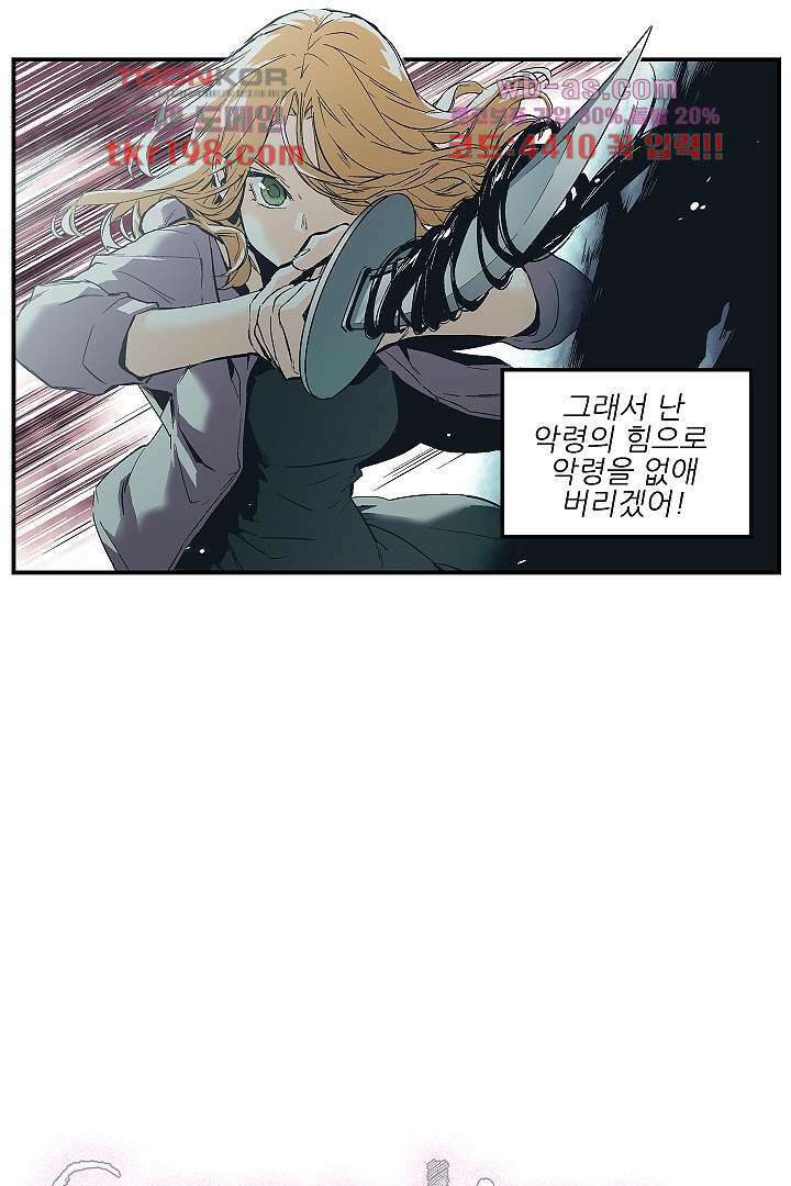 가딩 : 그녀는 나의 웬수 76화 2