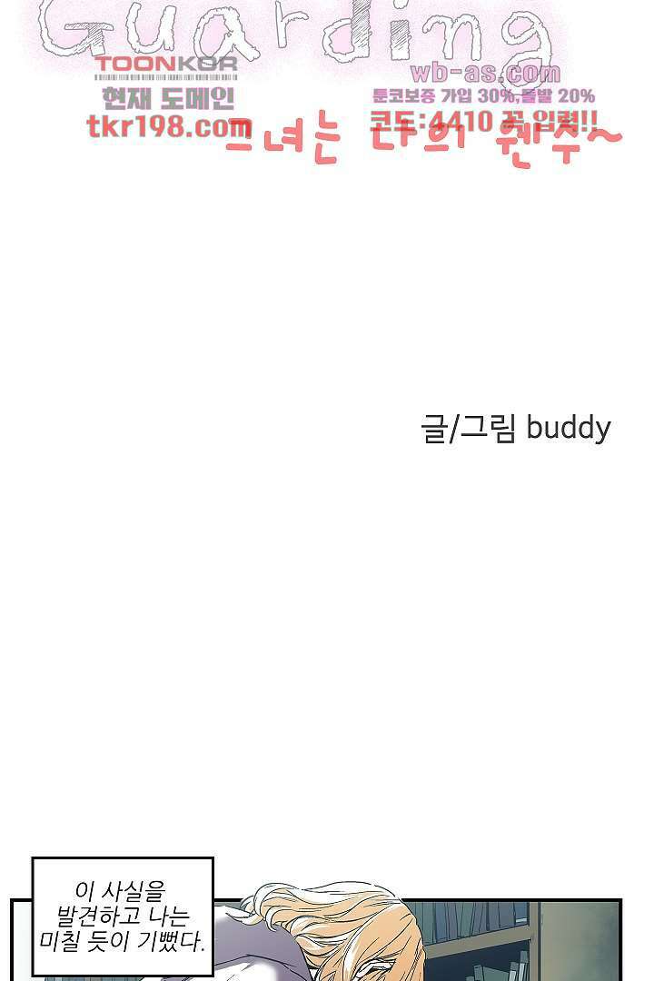 가딩 : 그녀는 나의 웬수 76화 3