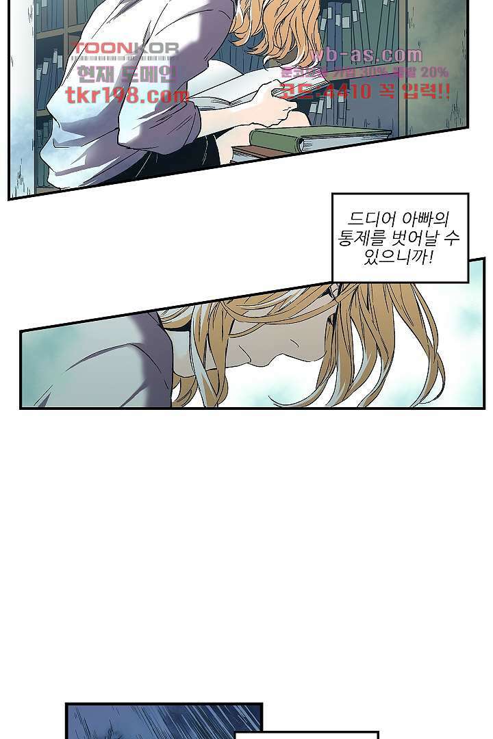 가딩 : 그녀는 나의 웬수 76화 4