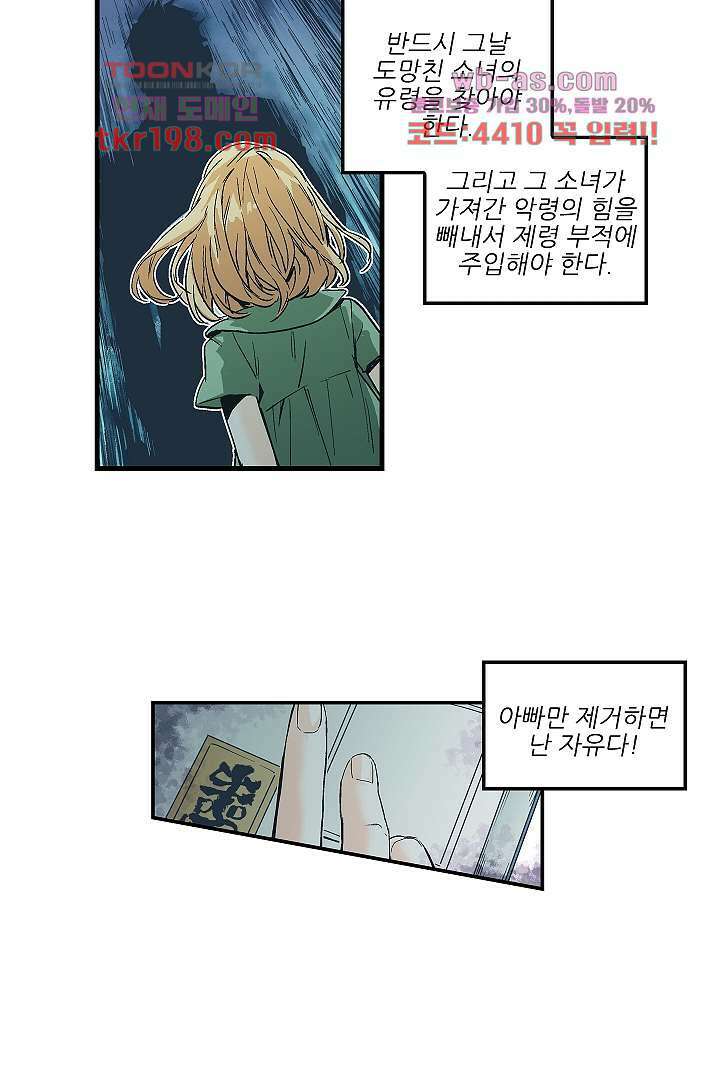 가딩 : 그녀는 나의 웬수 76화 5