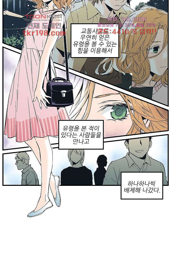 가딩 : 그녀는 나의 웬수 76화 7