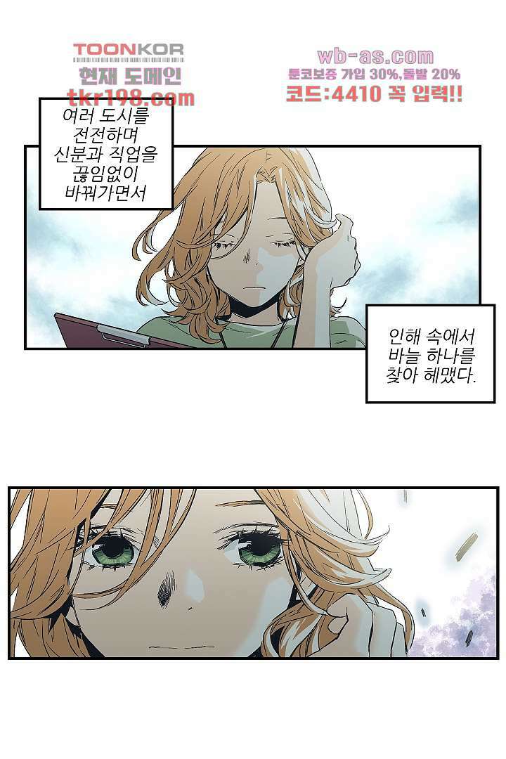 가딩 : 그녀는 나의 웬수 76화 8