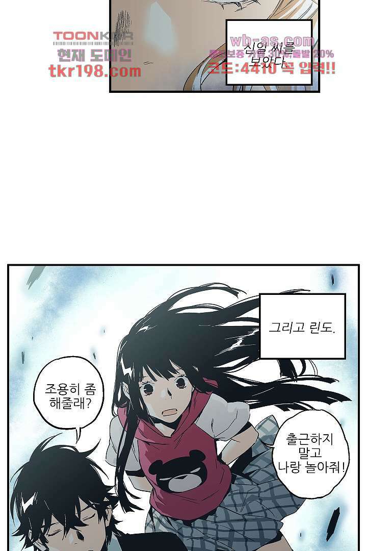 가딩 : 그녀는 나의 웬수 76화 10