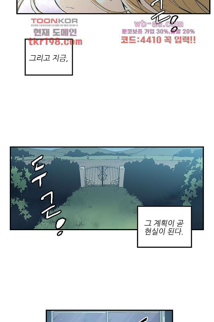 가딩 : 그녀는 나의 웬수 76화 13