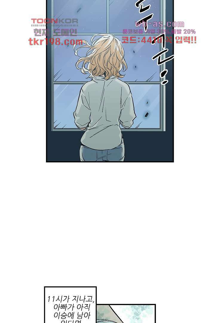 가딩 : 그녀는 나의 웬수 76화 14