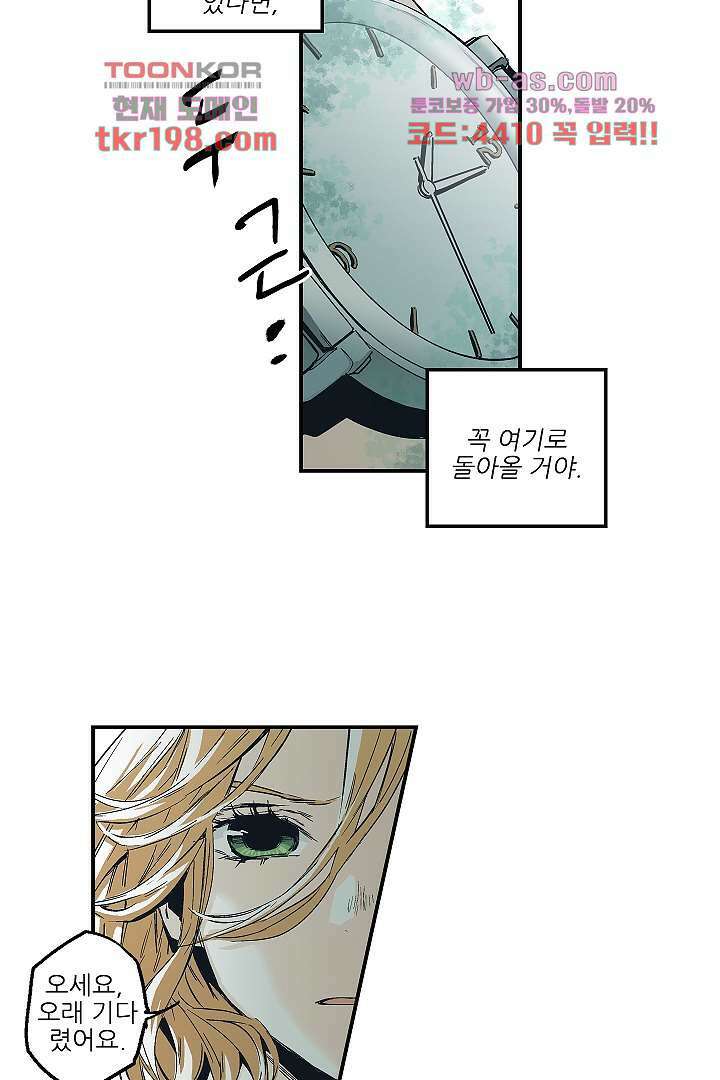 가딩 : 그녀는 나의 웬수 76화 15