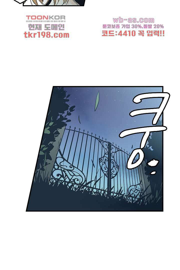 가딩 : 그녀는 나의 웬수 76화 16