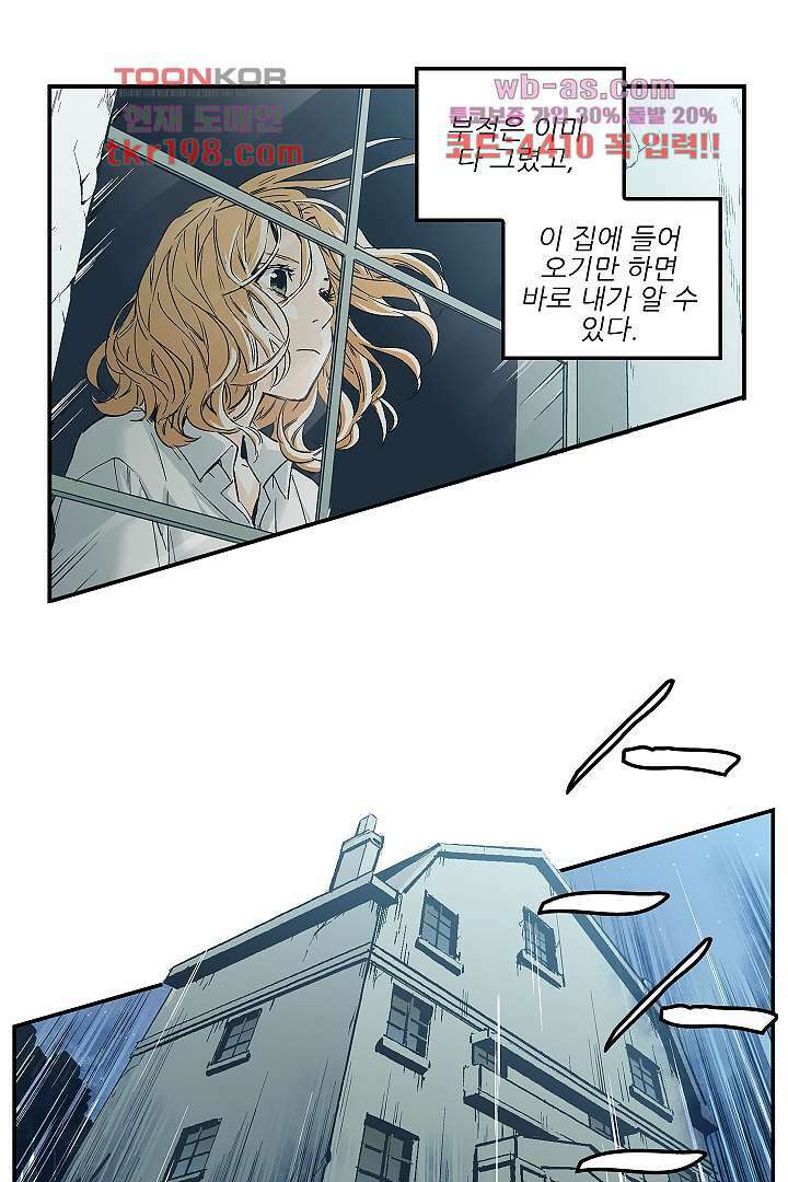 가딩 : 그녀는 나의 웬수 76화 17