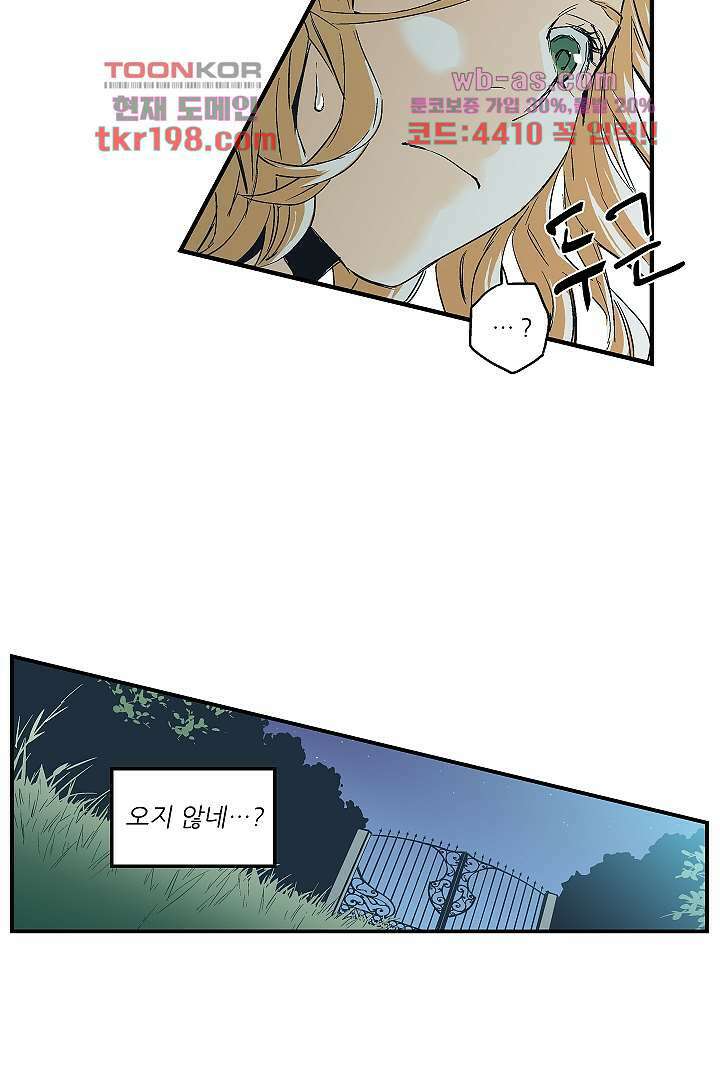 가딩 : 그녀는 나의 웬수 76화 19