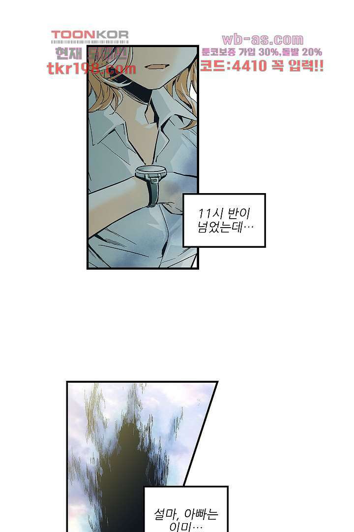 가딩 : 그녀는 나의 웬수 76화 20