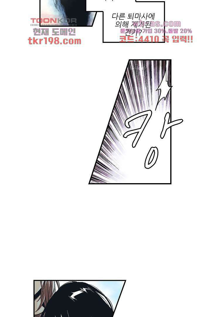 가딩 : 그녀는 나의 웬수 76화 21