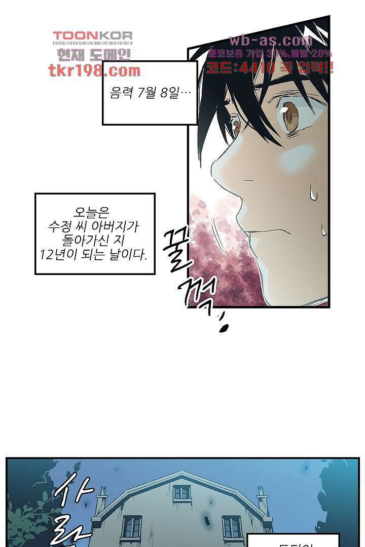 가딩 : 그녀는 나의 웬수 76화 27