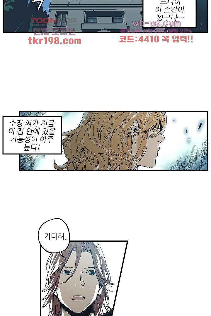 가딩 : 그녀는 나의 웬수 76화 28