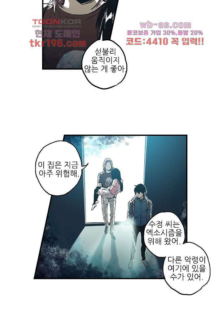 가딩 : 그녀는 나의 웬수 76화 29
