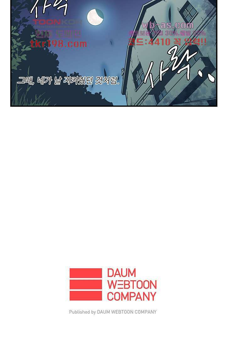 가딩 : 그녀는 나의 웬수 76화 34