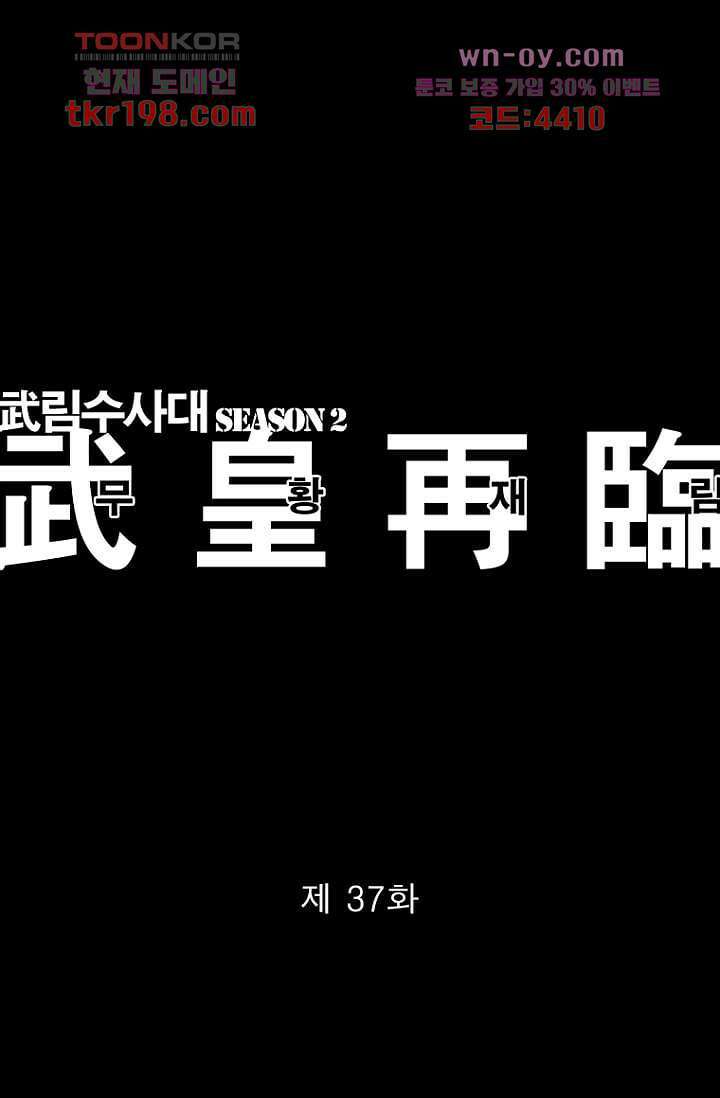 무림수사대 83화 1