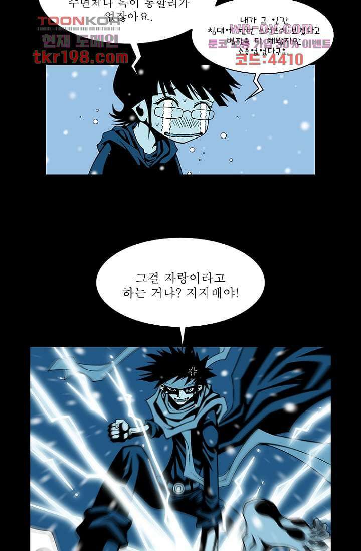 무림수사대 83화 4