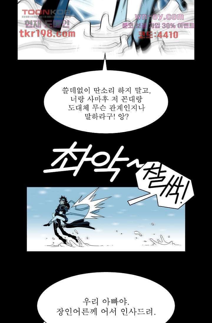 무림수사대 83화 5