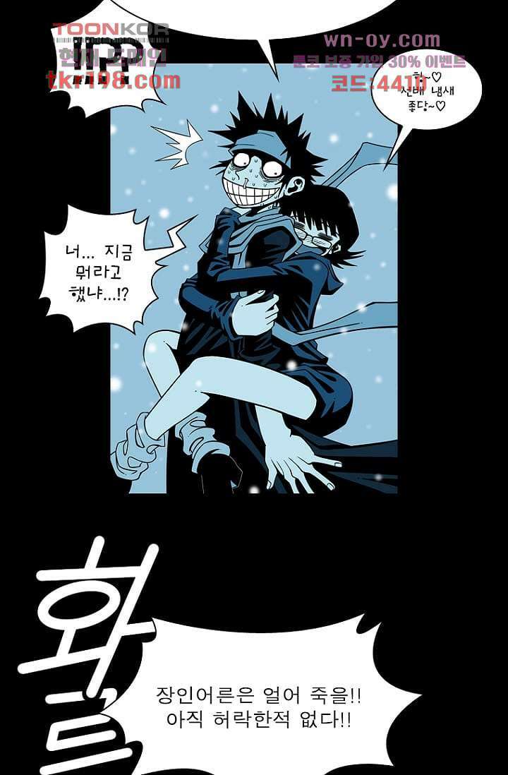 무림수사대 83화 6