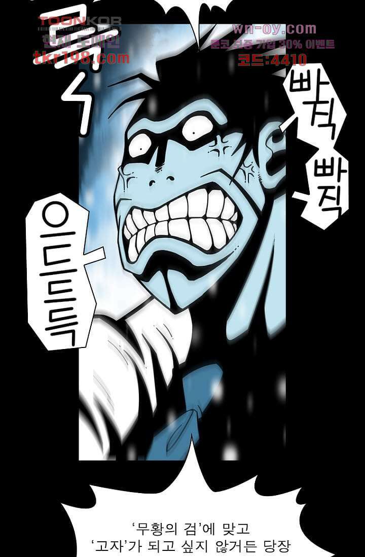 무림수사대 83화 7