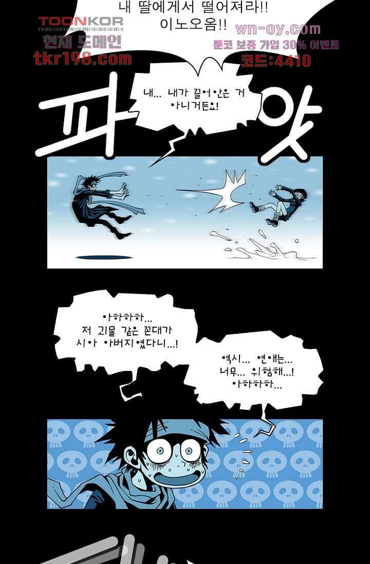 무림수사대 83화 8