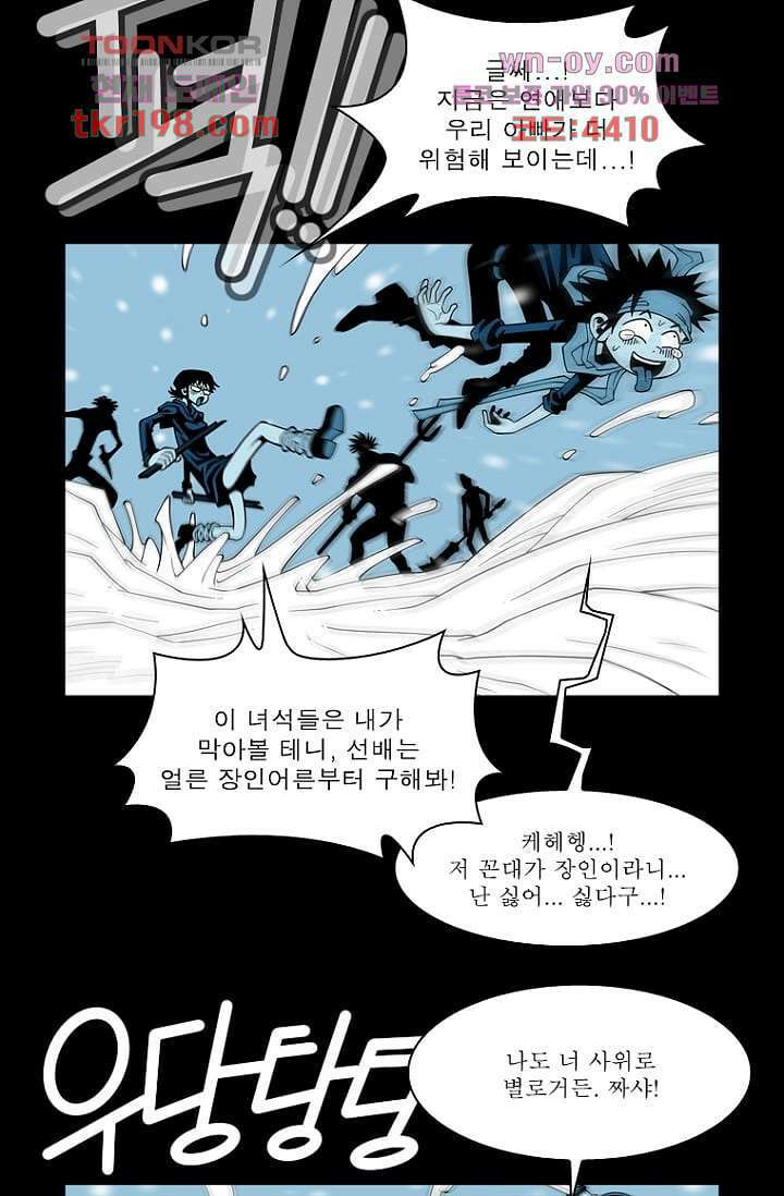 무림수사대 83화 9