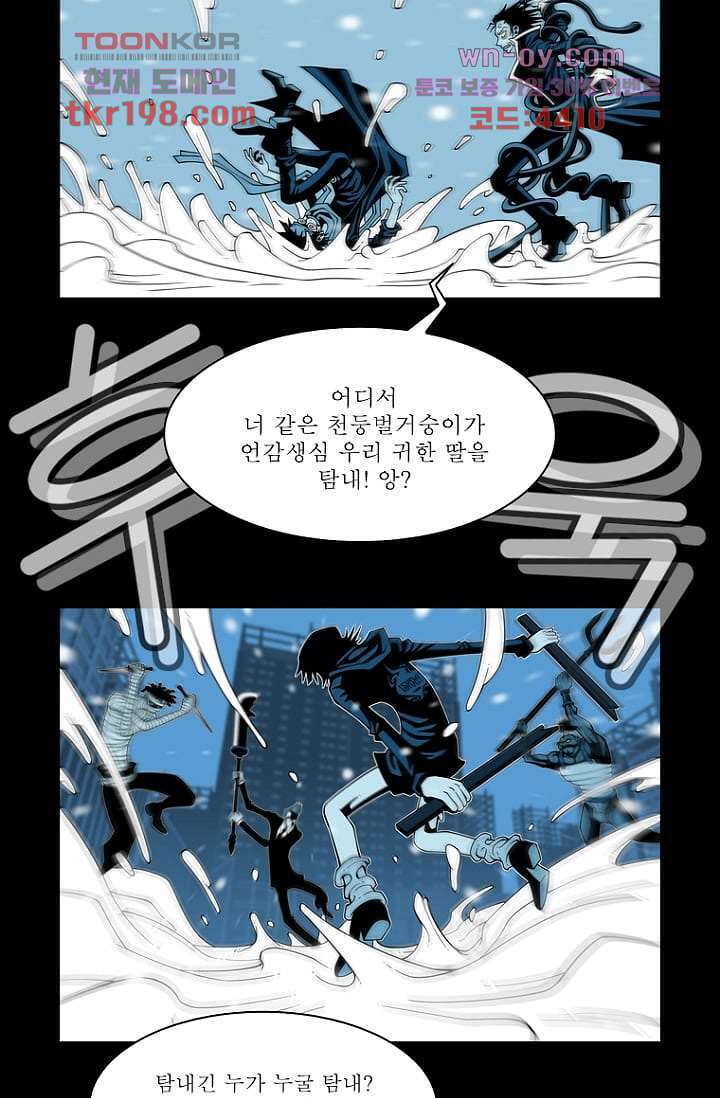 무림수사대 83화 10