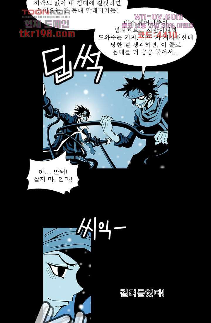 무림수사대 83화 11