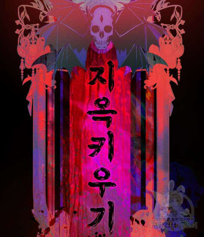 지옥 키우기 27화 23