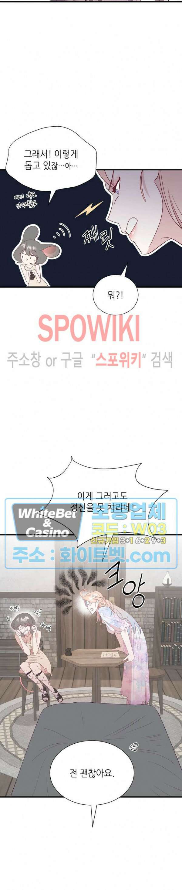 신관님이 아 야!해 55화 3