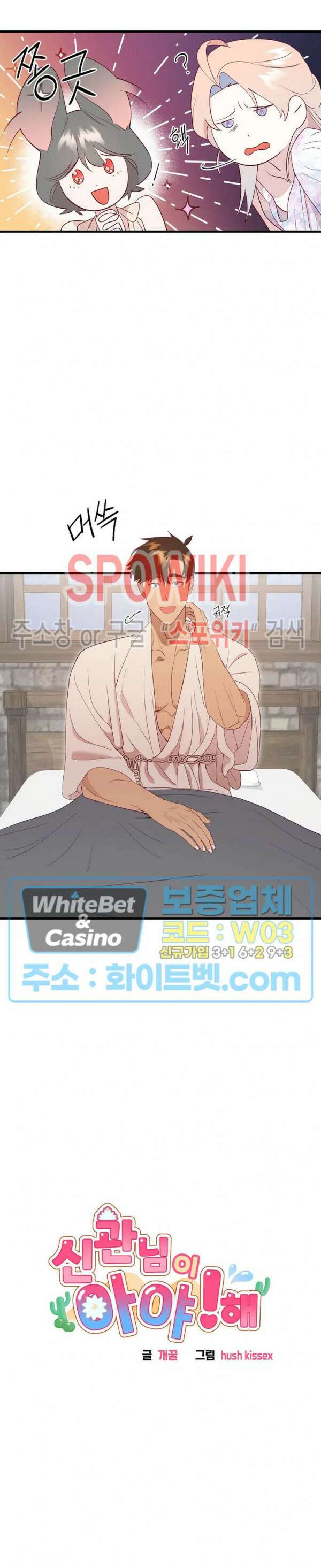 신관님이 아 야!해 55화 4