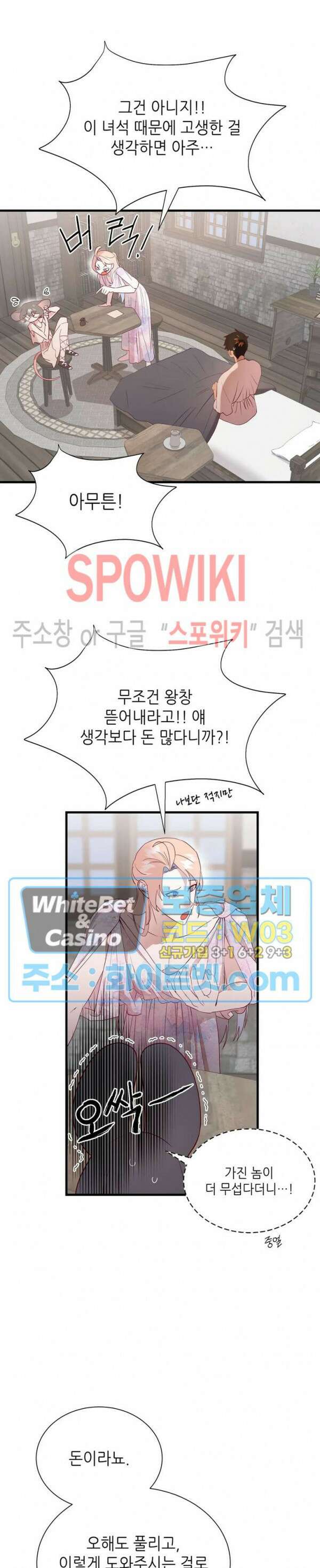 신관님이 아 야!해 55화 5