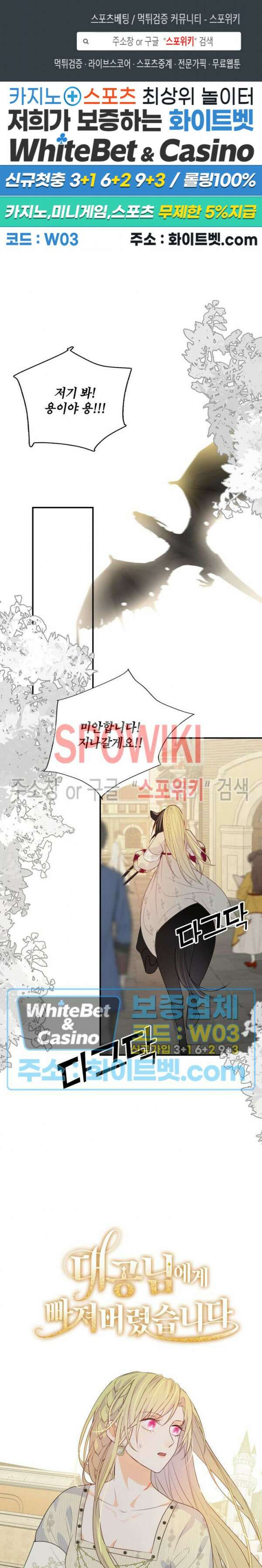 대공님에게 빠져버렸습니다 16화 1