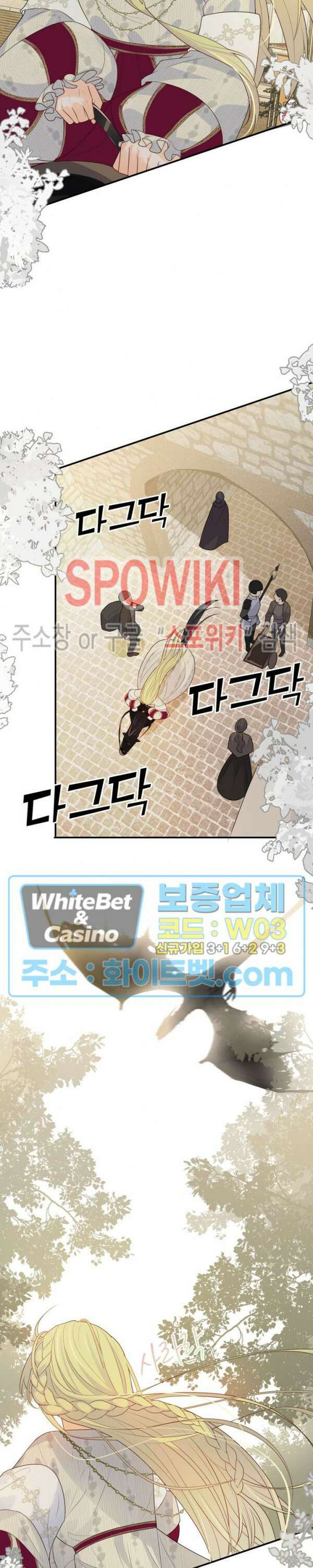 대공님에게 빠져버렸습니다 16화 2