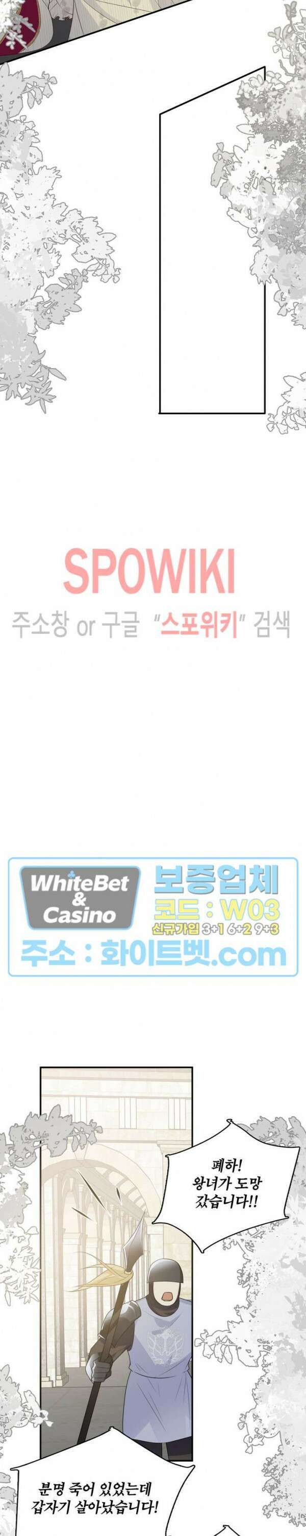 대공님에게 빠져버렸습니다 16화 3