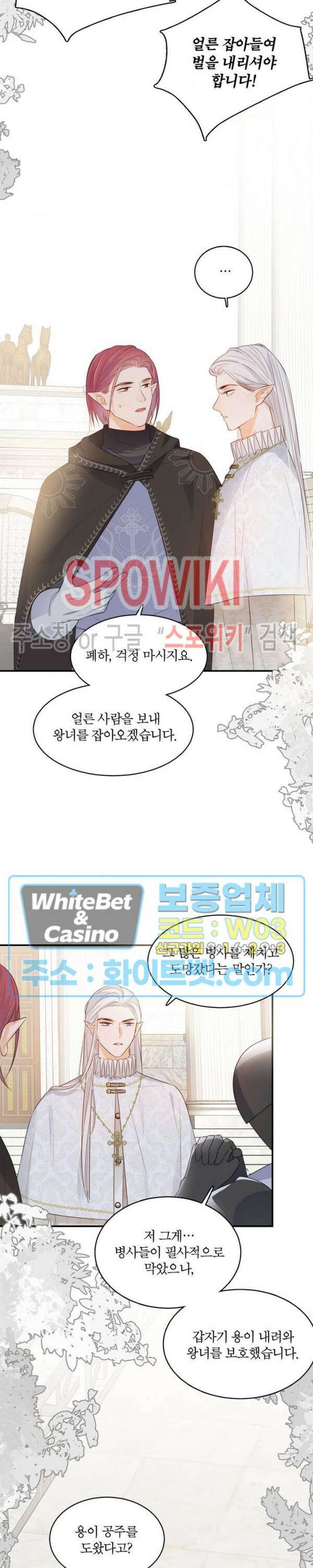 대공님에게 빠져버렸습니다 16화 4