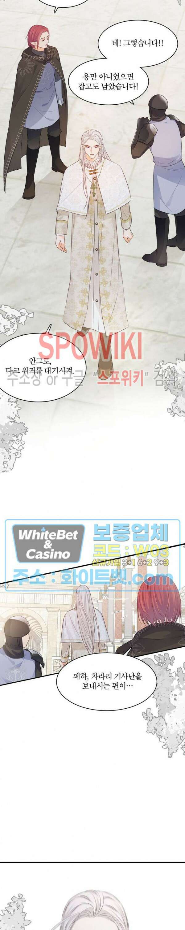 대공님에게 빠져버렸습니다 16화 5