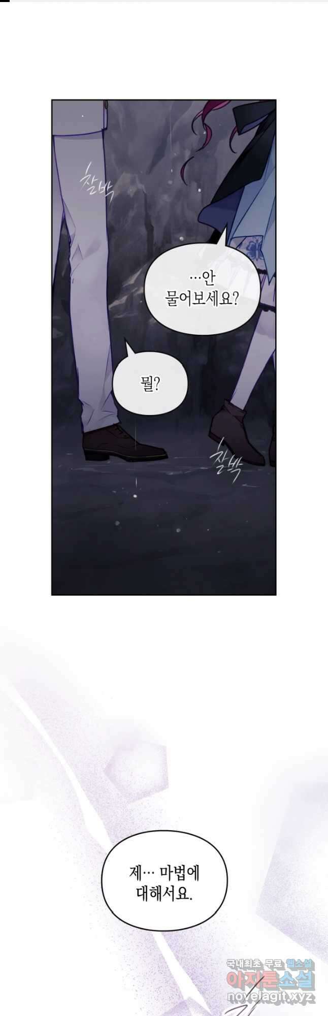 악역의 엔딩은 죽음뿐 117화 1