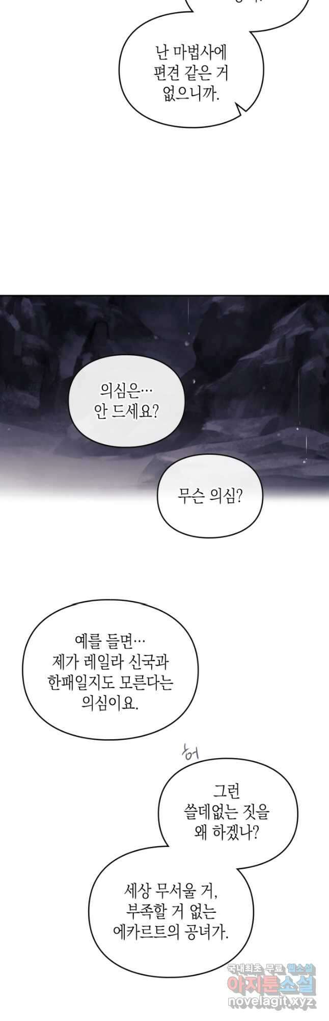 악역의 엔딩은 죽음뿐 117화 4