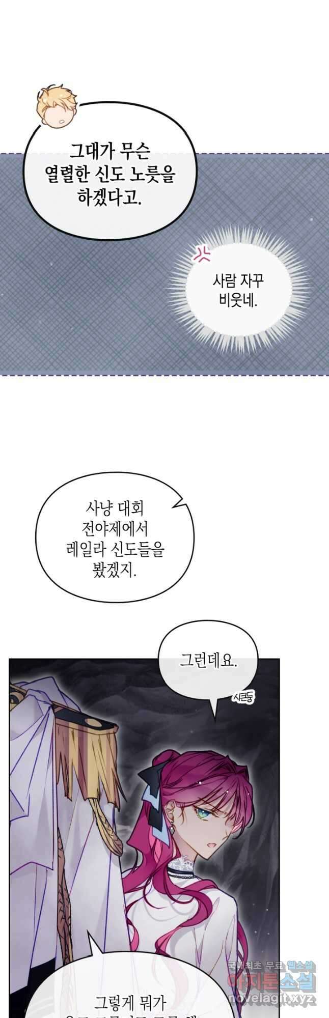 악역의 엔딩은 죽음뿐 117화 5