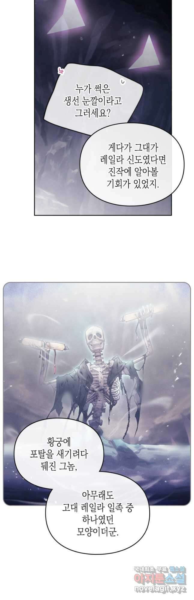 악역의 엔딩은 죽음뿐 117화 7