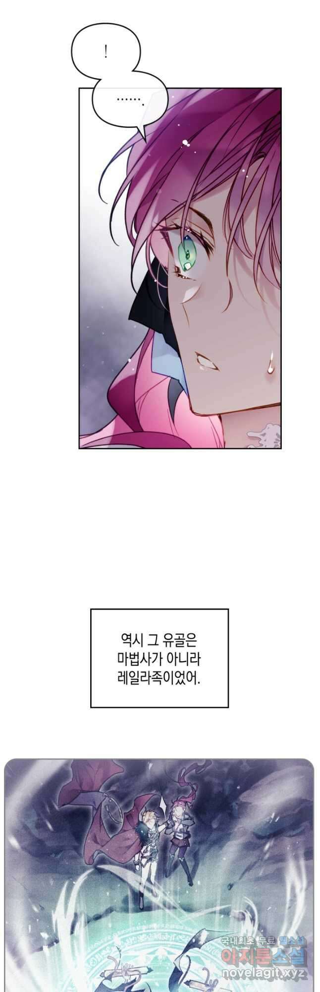 악역의 엔딩은 죽음뿐 117화 8