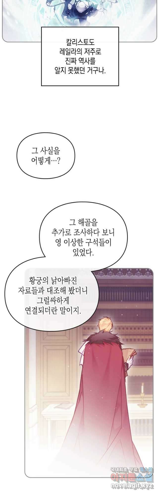 악역의 엔딩은 죽음뿐 117화 9